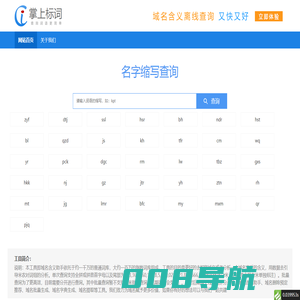 姓名缩写大全|名字缩写查询 - 掌上标词名字缩写查询大全