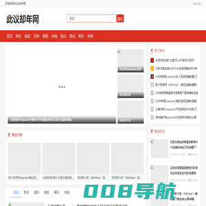 此议却年网