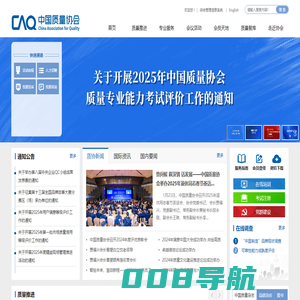 中国质量网_中国质量协会官方网站
