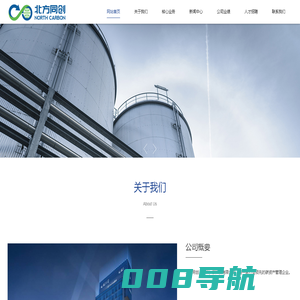 北方同创（吉林）碳科技有限公司