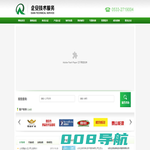 淄博ISO9001_ISO14001_OHSAS18001认证公司—山东企安标准化技术服务有限公司