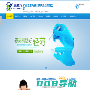 一次性乳胶手套厂家_一次性丁晴手套批发_一次性pvc手套价格-广州嘉湛力安全防护用品有限公司