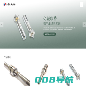 微型丝杠,换挡丝杠,刹车丝杠,济宁丝杠-山东亿诚欧特精密机械有限公司