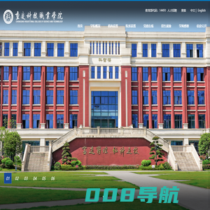重庆科技职业学院