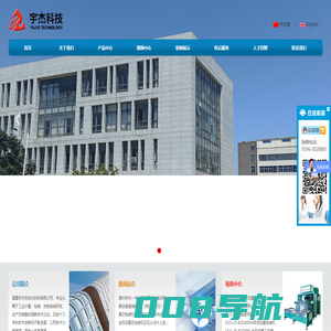福建宇杰自动化科技有限公司
