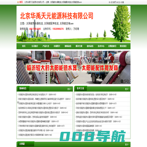 太阳能热水器批发,临沂太阳能批发-华禹天元能源科技有限公司