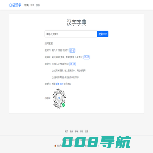 口袋汉字