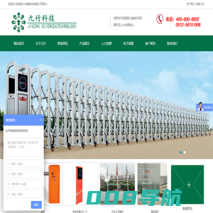 张家港电动伸缩门,张家港道闸,张家港岗亭,智能化二道门，危险化学品二道门，张家港车牌识别，张家港九竹智能科技有限公司