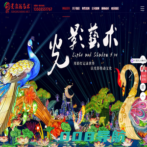山西星淮海彩灯艺术有限公司-彩灯公司,花灯公司,灯会公司,彩灯花灯