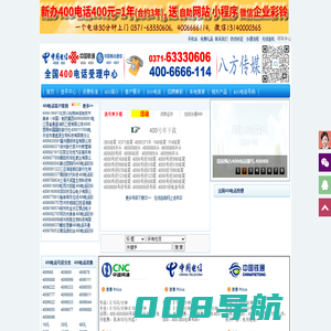 河南八方传媒有限公司_郑州400电话_400电话申请_400电话办理_400电话八方传媒