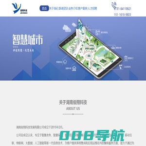 湖南俊翔科技发展有限公司