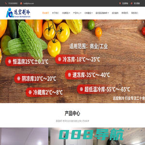 深圳市远宏制冷设备有限公司_超低温设备阱维储存箱维修_高低温冲击炉试验箱维修_中山江门珠海惠州冷库