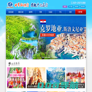 安徽中旅上海分社,世界纵横行,安徽中旅最行!