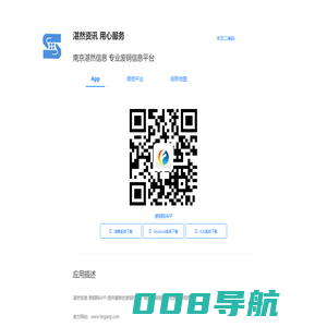 南京湛然信息 专业废钢信息平台