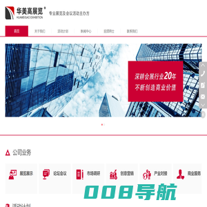 上海华美高展览有限公司-HMG EXPO
