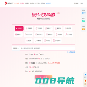 梅子Ai论文