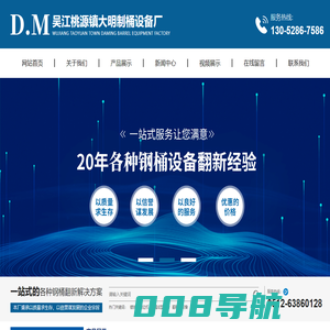 吴江桃源镇大明制桶设备厂_吴江桃源镇大明制桶设备厂