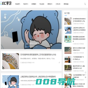 EC学习--专注高考，专注学习，圆梦大学！