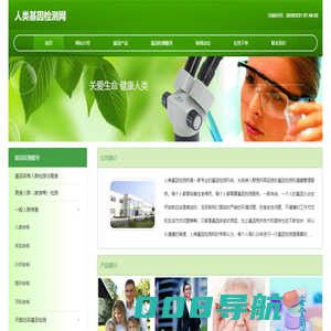 人类基因检测网