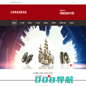 喷嘴_喷头型号_喷雾设备的先行者-博美喷雾系统优质喷嘴大全厂家
