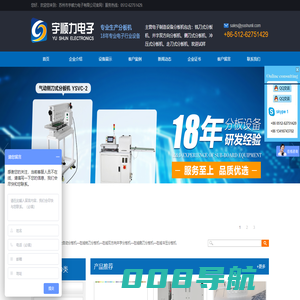 全自动分板机-苏州宇顺力电子有限公司