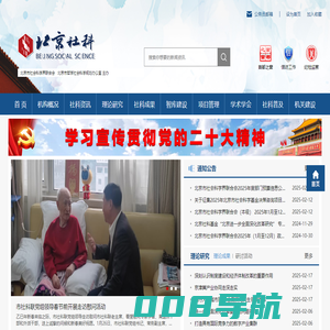 北京社科网