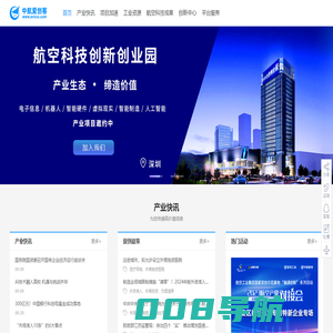 中航爱创客-工业科技创新创业服务平台