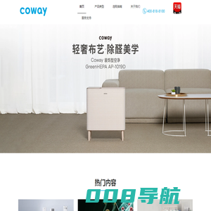 Coway科唯怡-Coway净享科技，健康为你