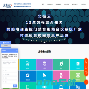 北极云-IT外包|弱电工程|智慧校园|监控安装-普天共呈官网