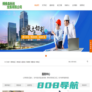 切割拆除,切割加固,绳锯切割,博雅森科技发展有限公司