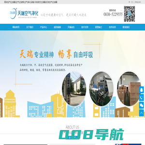 成都天瑞空气净化设备有限公司【官网 】