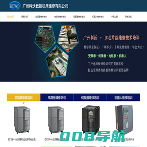 广州科沃--工控维修培训的黄埔军校，打造变频器、电路板、伺服器、机器人维修培训重要品牌。