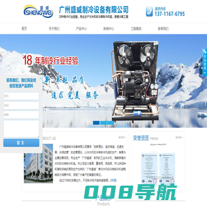 广州盛威制冷设备有限公司