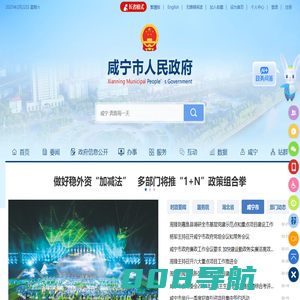 咸宁市人民政府门户网站
