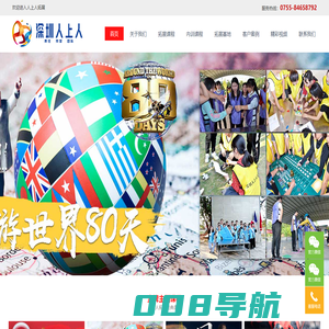 深圳拓展训练|深圳拓展培训|户外拓展机构|企业团建公司-深圳人上人