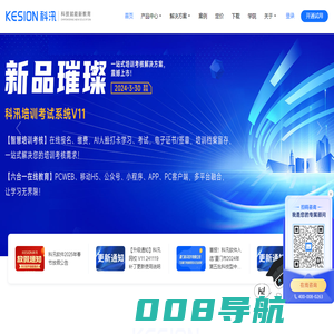 KESION 科汛-在线网校系统_在线培训考试系统_在线教育系统_知识付费系统_培训考核系统及开源建站CMS系统
