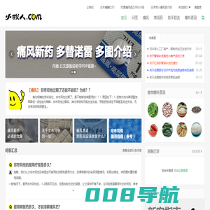 小酸人-原痛风助手官方网站,痛风降尿酸血症患者必看的网站 印度非布司他 日本帝人 治痛风
