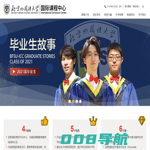 北京外国语大学国际课程中心