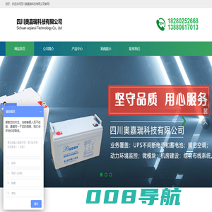 四川奥嘉瑞科技有限公司