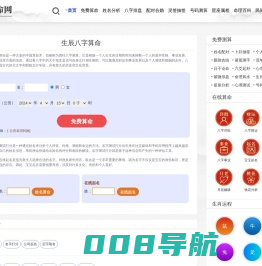 玖算命网_算命大全_在线测算_免费测算