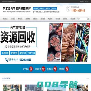 哈尔滨不锈钢回收,哈尔滨变压器回收_哈尔滨废铜回收，哈尔滨废旧电机回收，哈尔滨电线电缆