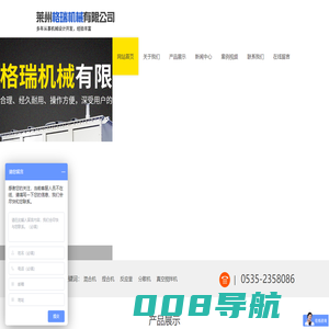莱州格瑞机械有限公司
