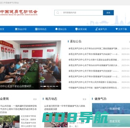 中国健身气功协会