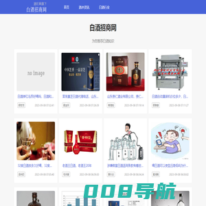 白酒招商_白酒代理_酒水招商_酒水代理-白酒招商网（速旺网）