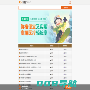 查找保险产品设计保险方案，就上念娃保险平台 - 念娃