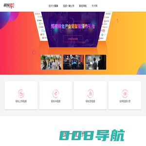视频帮-短视频全产业链智能服务平台