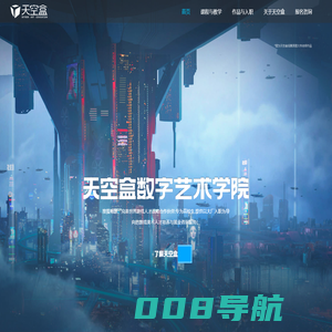 天空盒 - 官方网站｜天空盒数字艺术学院SKYBOX ART EDUCATION - 搜狐畅游完美世界游戏人才战略合作_