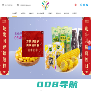 辽宁北鑫塑料包装有限公司-制袋类-冷饮卷膜-冷冻食品