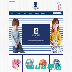 英格贝贝（香港）婴童服饰有限公司