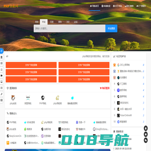 php导航网一个优秀收录网站